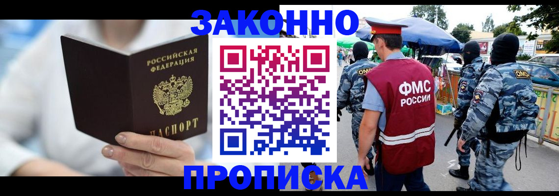 временная регистрация законно в Белореченске