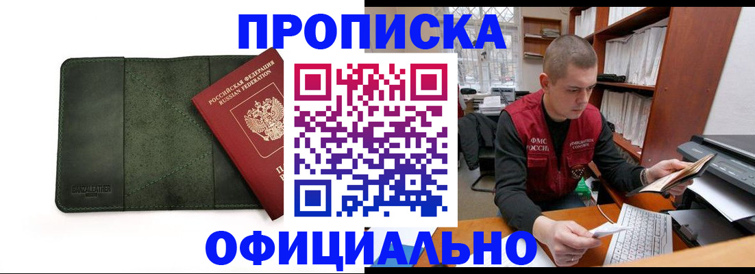 прописка для военкомата в Белореченске