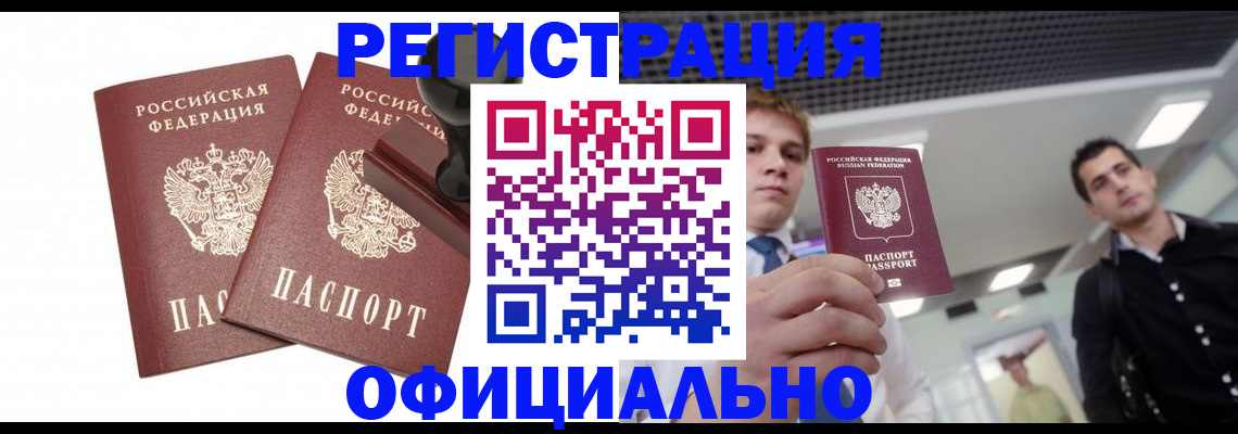 временная регистрация в квартире в Белореченске