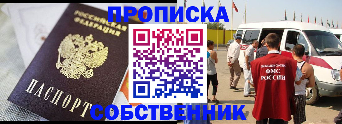 прописка иностранных граждан в Белореченске